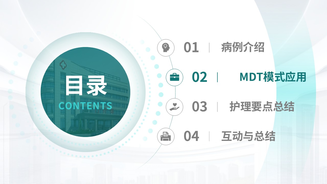 330期-护理查房-一例重症肺炎患者MDT护理查房第7页预览