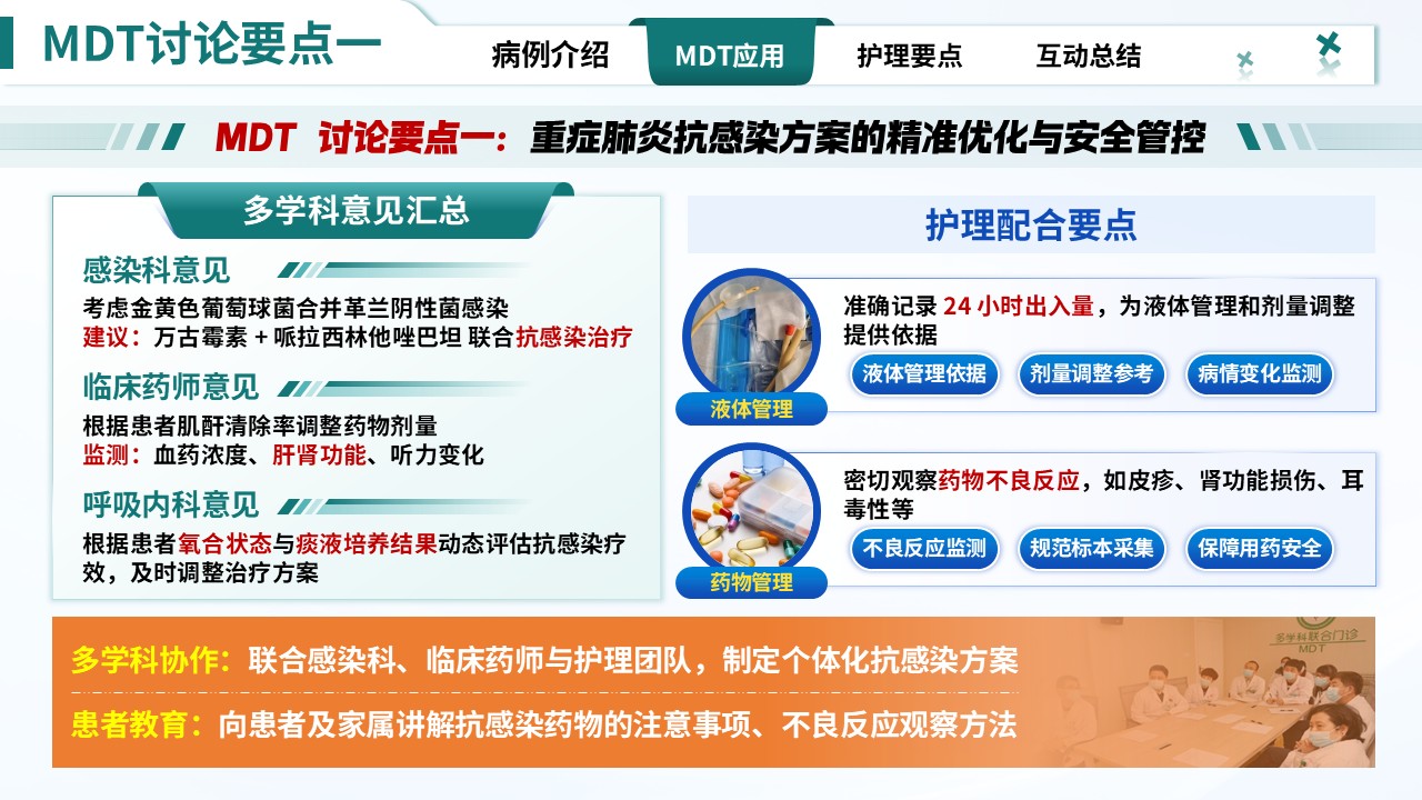 330期-护理查房-一例重症肺炎患者MDT护理查房第9页预览