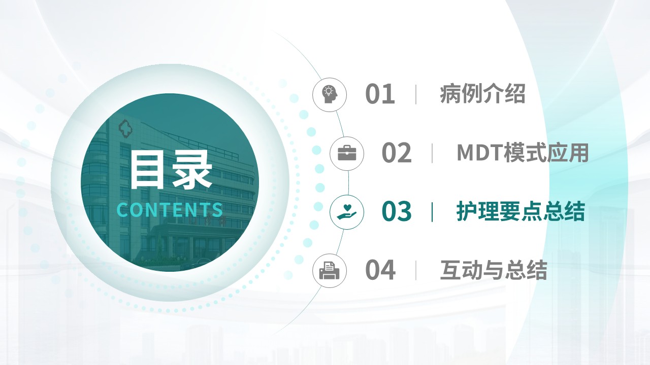 330期-护理查房-一例重症肺炎患者MDT护理查房第12页预览