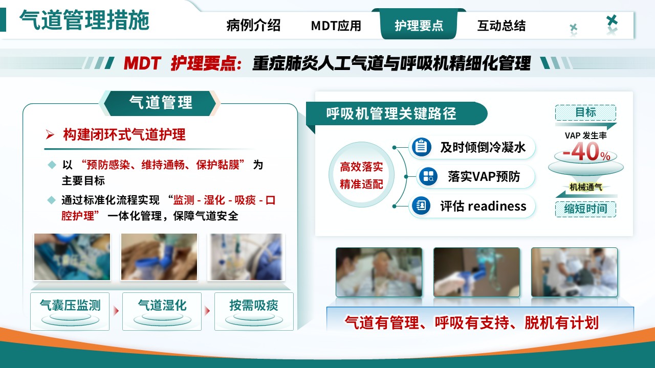 330期-护理查房-一例重症肺炎患者MDT护理查房第13页预览