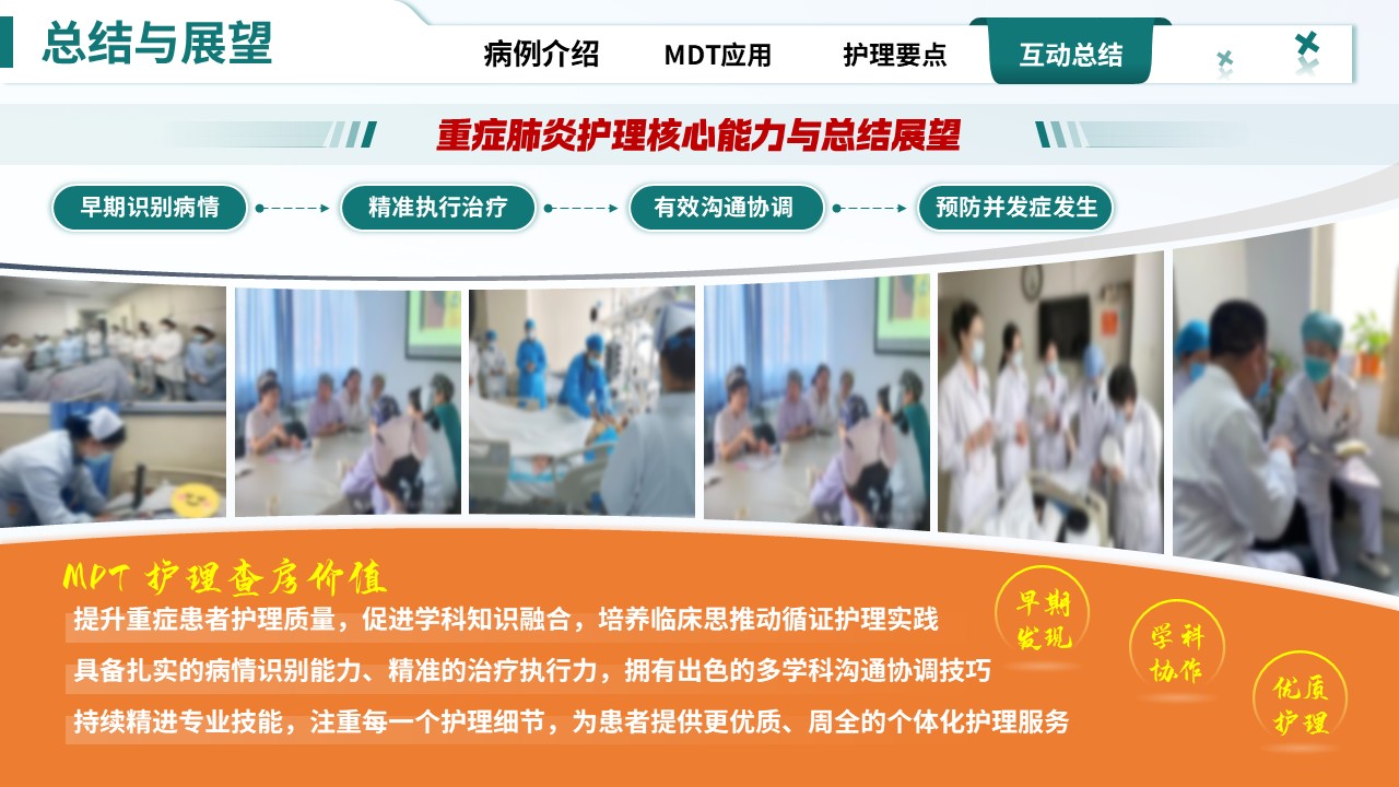 330期-护理查房-一例重症肺炎患者MDT护理查房第17页预览