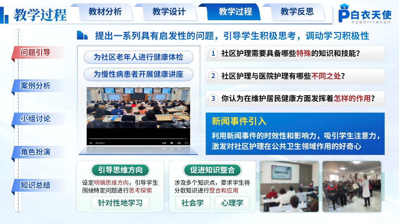 191期-护理说课-社区健康管理实践第11页预览