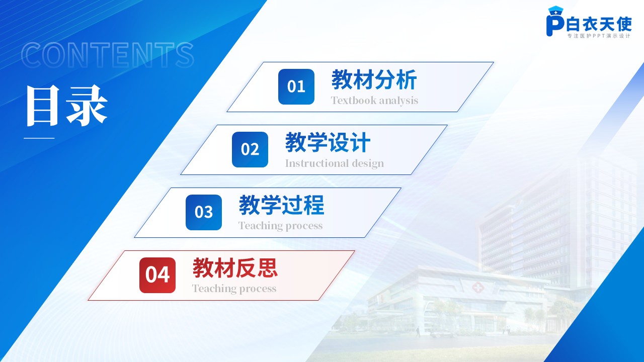 191期-护理说课-社区健康管理实践第13页预览