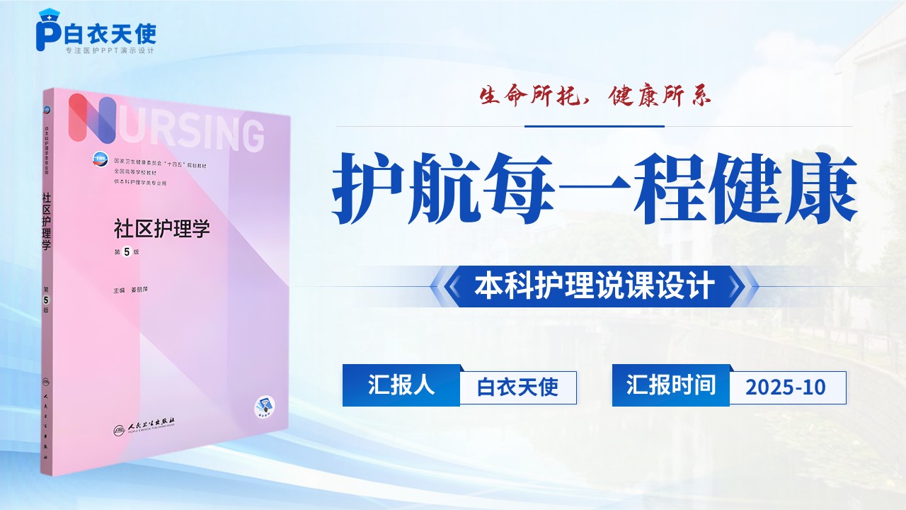 191期-护理说课-社区健康管理实践第15页预览