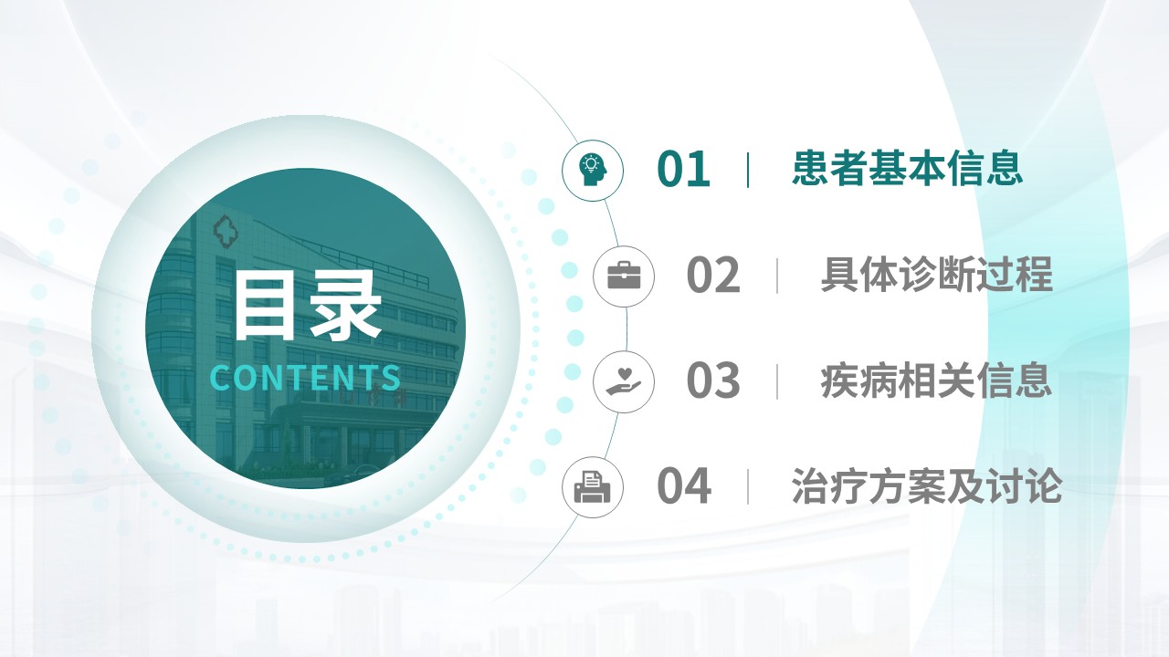 338期-病例汇报-一例高龄患者髋部骨折手术的麻醉管理第2页预览