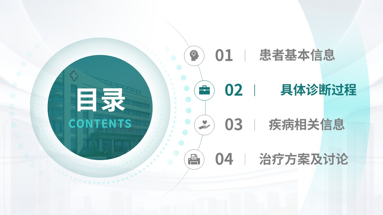 338期-病例汇报-一例高龄患者髋部骨折手术的麻醉管理第5页预览