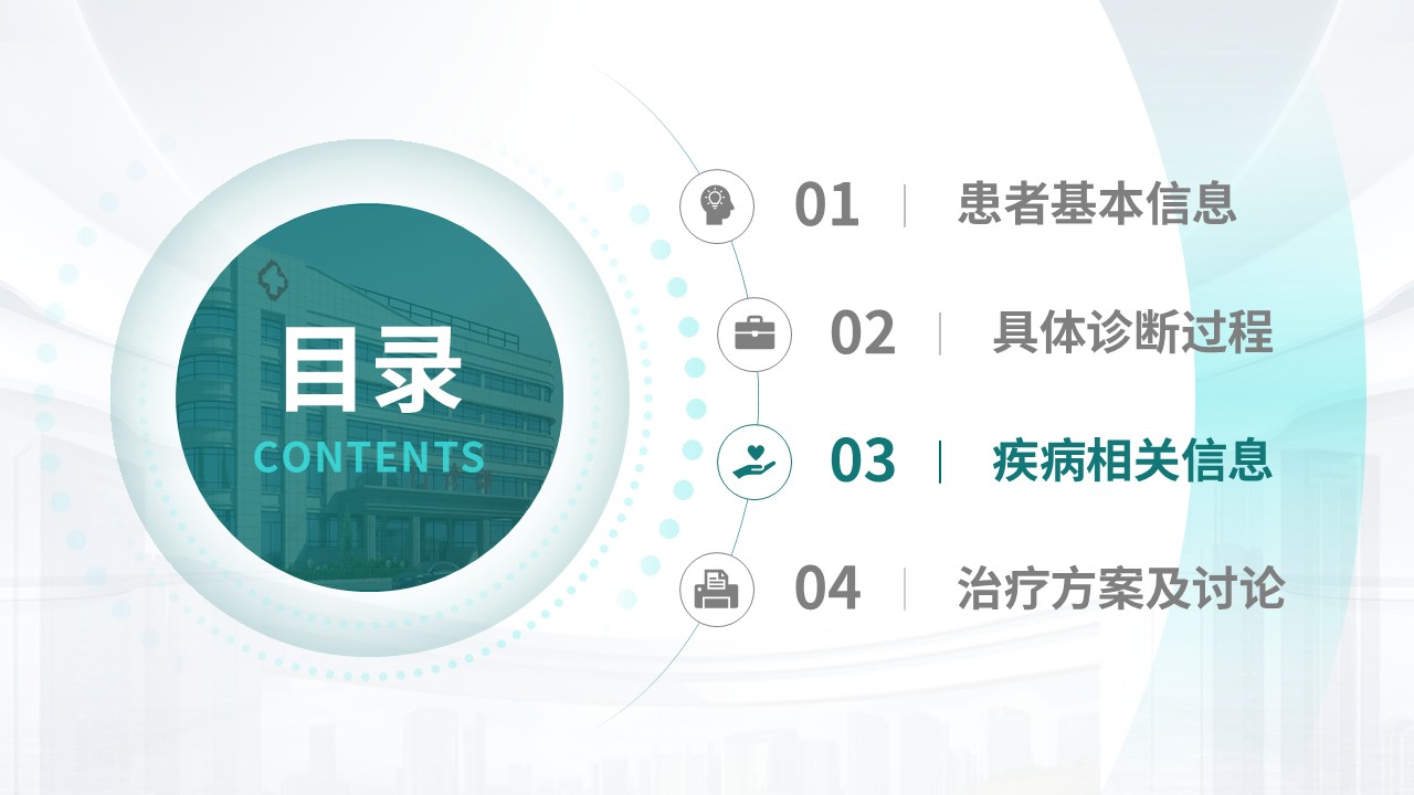 338期-病例汇报-一例高龄患者髋部骨折手术的麻醉管理第10页预览