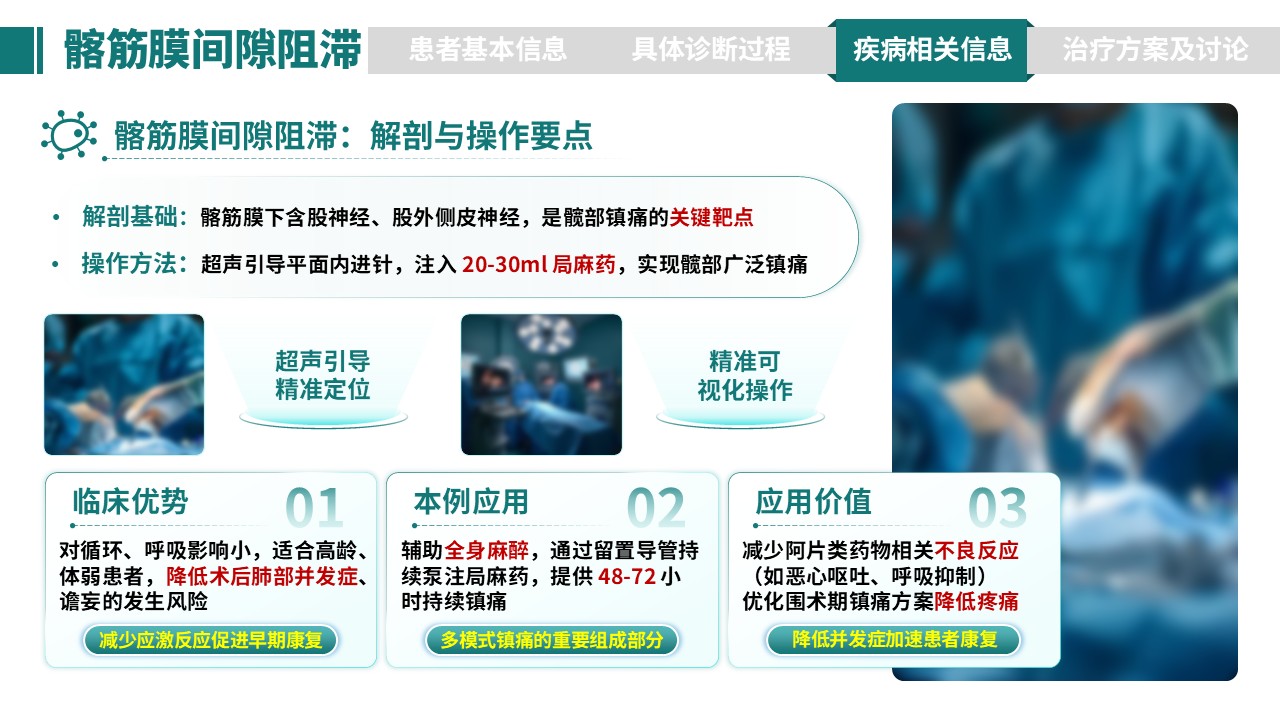 338期-病例汇报-一例高龄患者髋部骨折手术的麻醉管理第13页预览