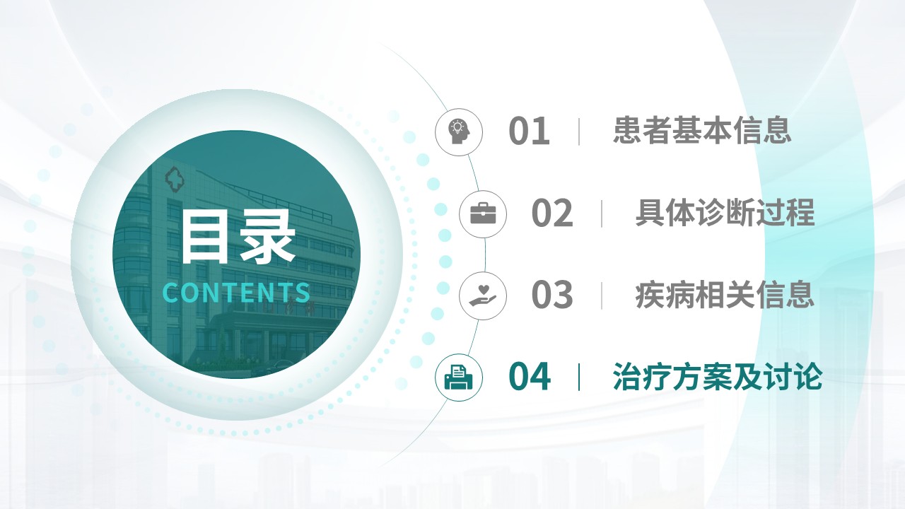 338期-病例汇报-一例高龄患者髋部骨折手术的麻醉管理第14页预览