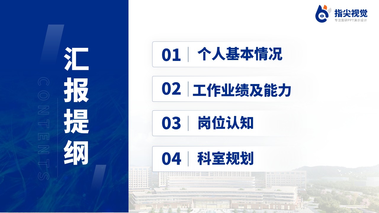 082期-感染疾病科主任副高级职称竞聘（蓝色）第2页预览