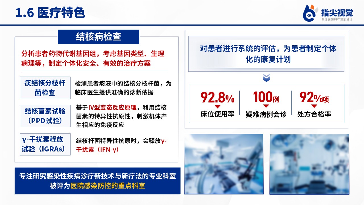 082期-感染疾病科主任副高级职称竞聘（蓝色）第8页预览