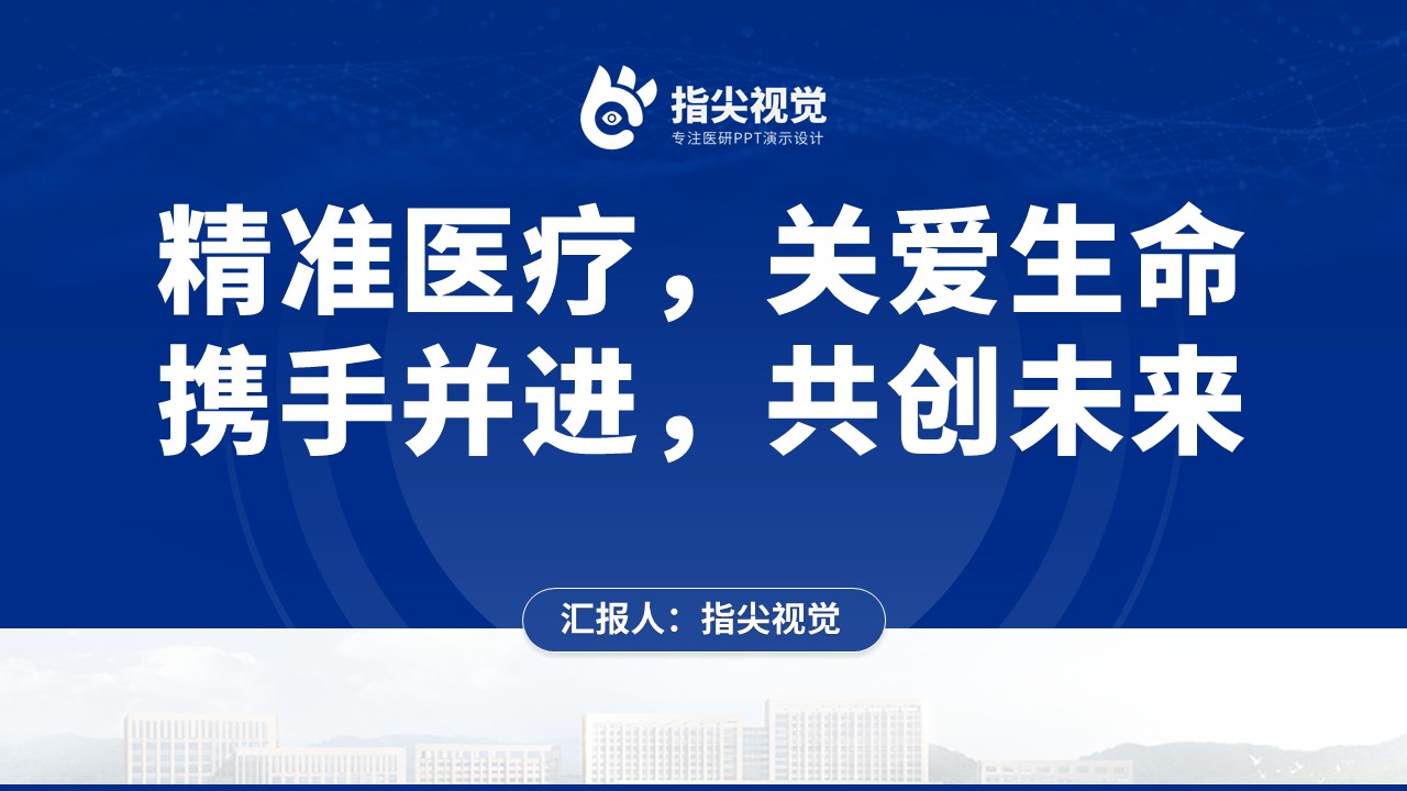 082期-感染疾病科主任副高级职称竞聘（蓝色）第12页预览