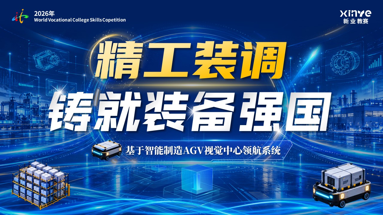 《智造领航》世界技能大赛第12页预览图