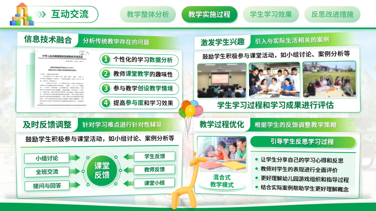 《幼儿园游戏设计与指导》教学能力大赛（动画版）第6页预览图