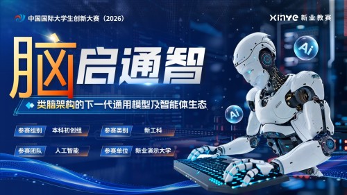 《脑启通智》大创赛 (1)