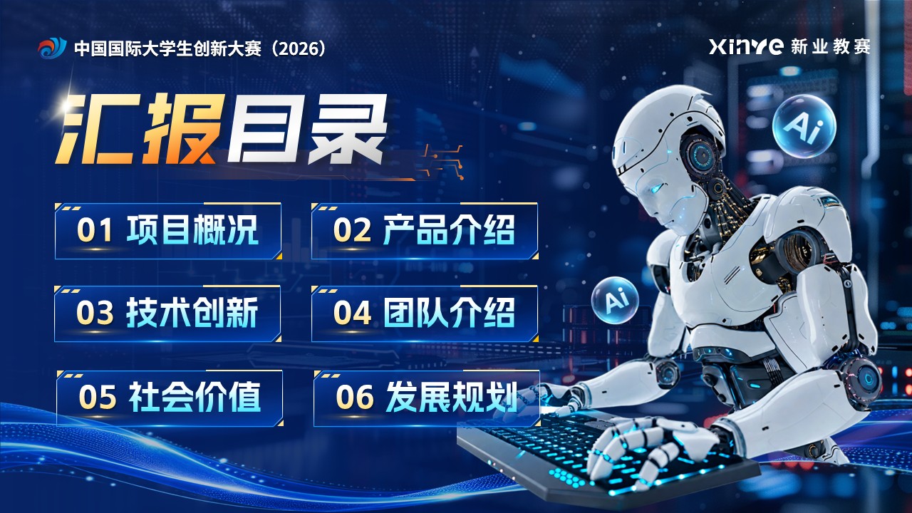 《脑启通智》大创赛 (1)第2页预览图