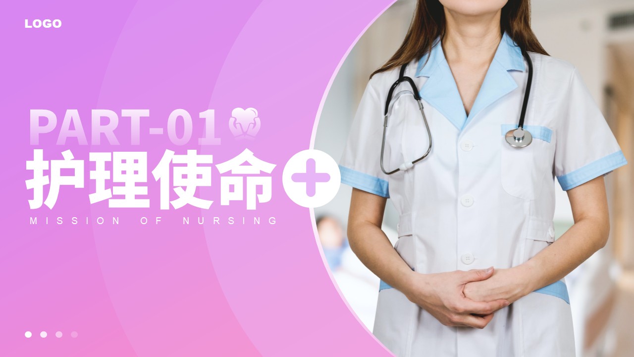 72-人文关怀与优质护理第3页预览