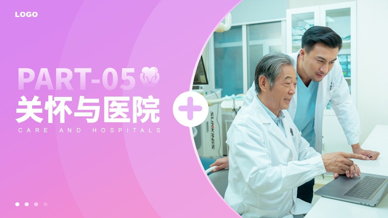 72-人文关怀与优质护理第17页预览