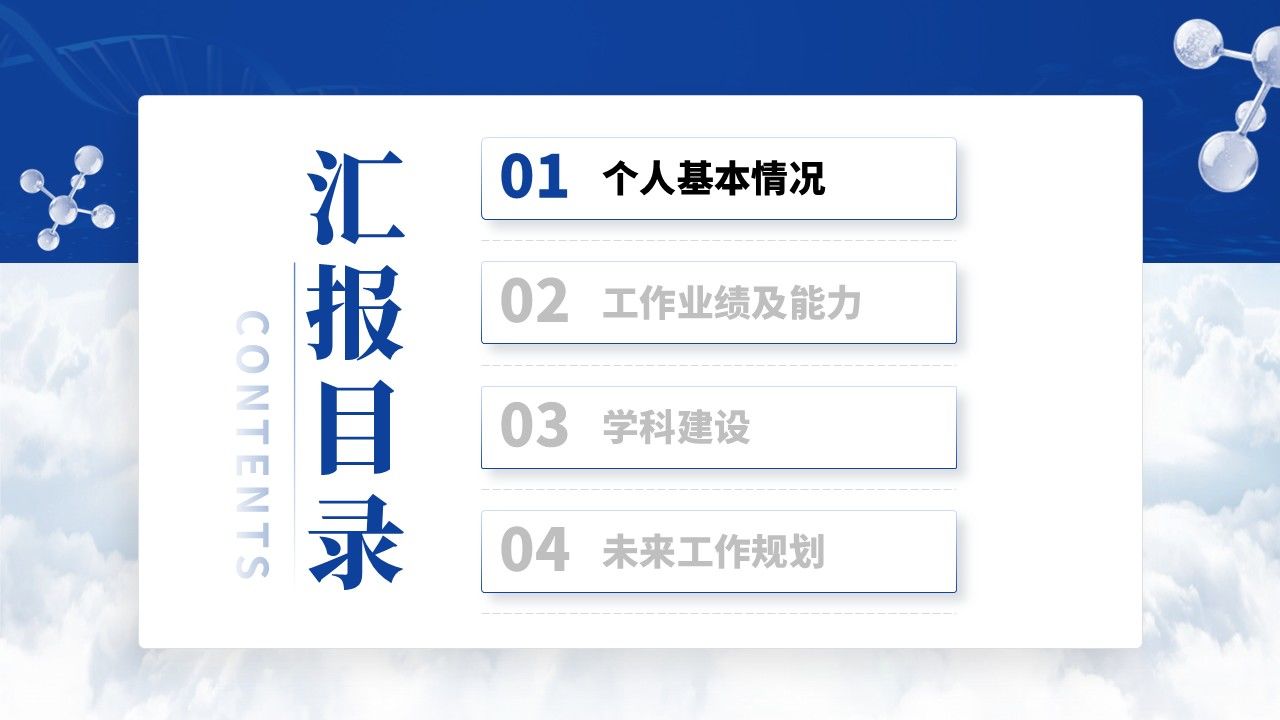 420期-竞聘述职-人民医院危重症医学科科室主任遴选述职第2页预览