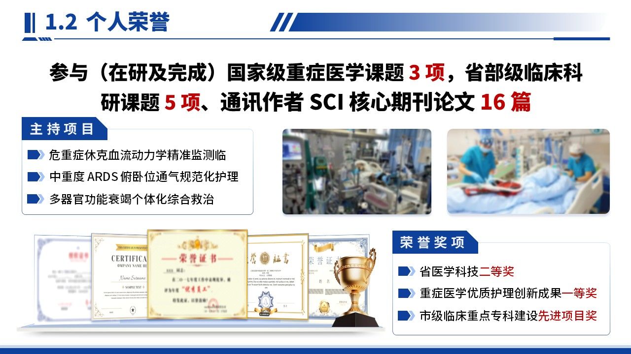 420期-竞聘述职-人民医院危重症医学科科室主任遴选述职第4页预览