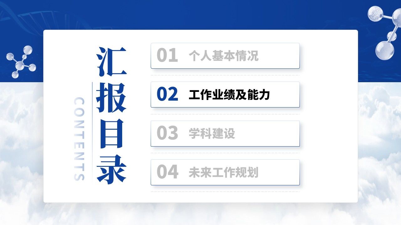420期-竞聘述职-人民医院危重症医学科科室主任遴选述职第5页预览