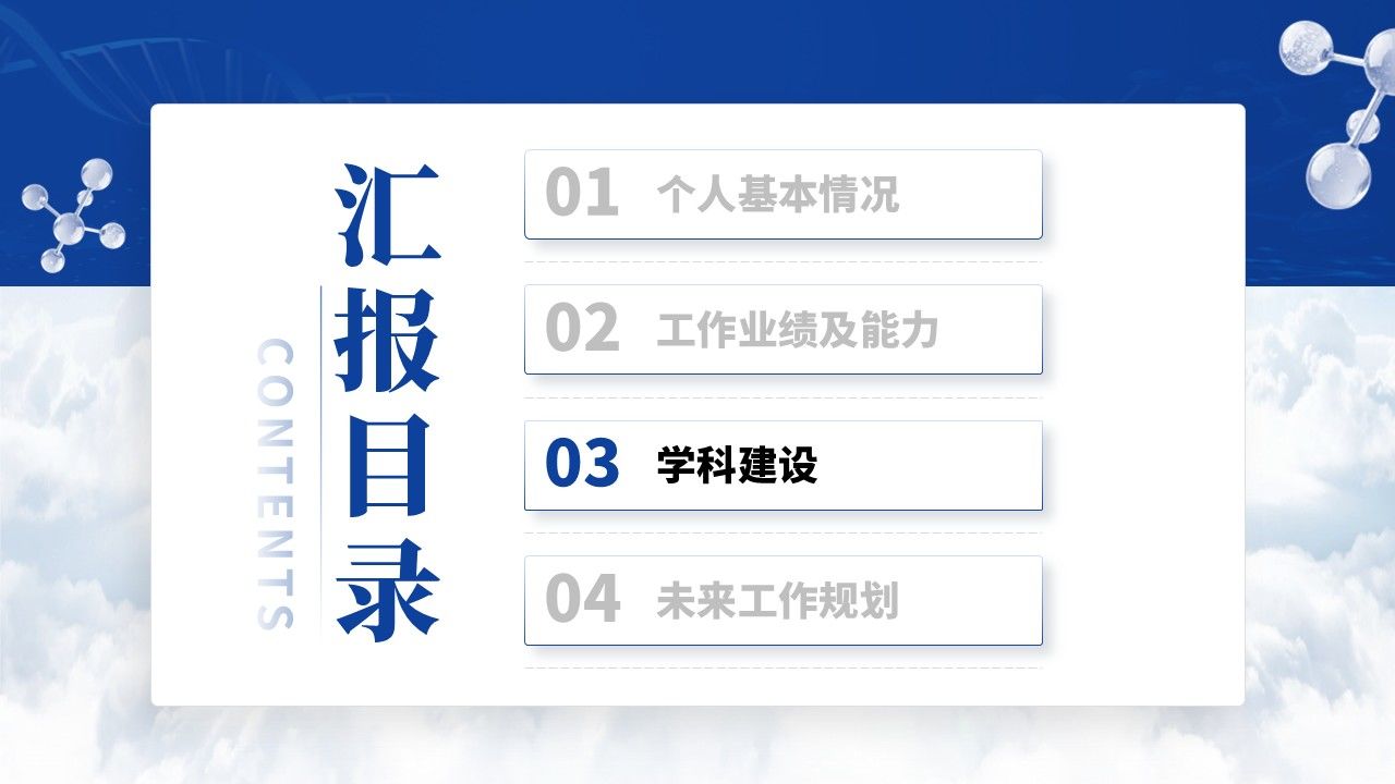 420期-竞聘述职-人民医院危重症医学科科室主任遴选述职第9页预览
