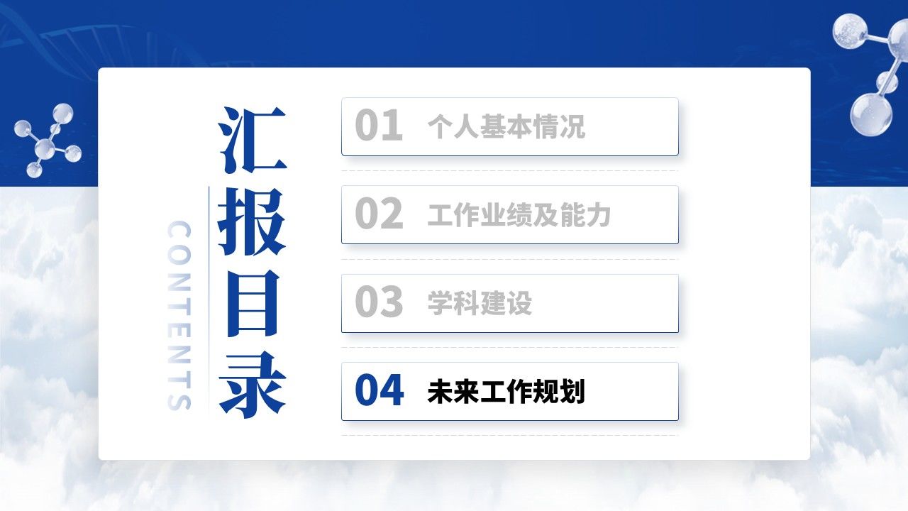 420期-竞聘述职-人民医院危重症医学科科室主任遴选述职第14页预览