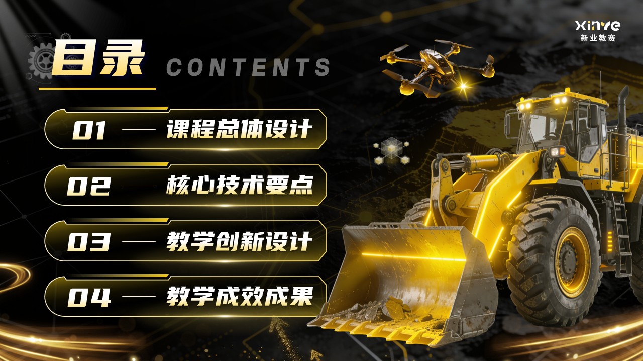 《天眼巡矿-一带一路暨金砖国家技能发展与技术创新大赛》第2页预览图