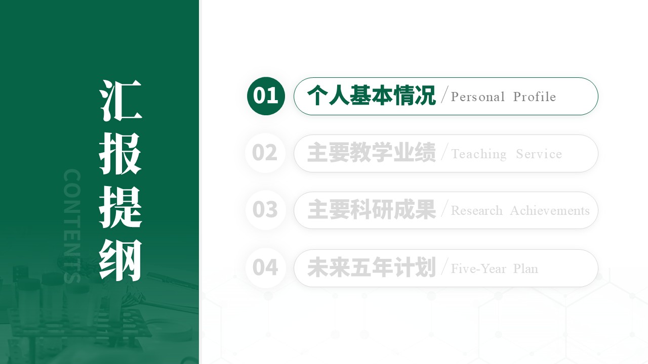 教授职称（食品加工 绿色）第2页预览图