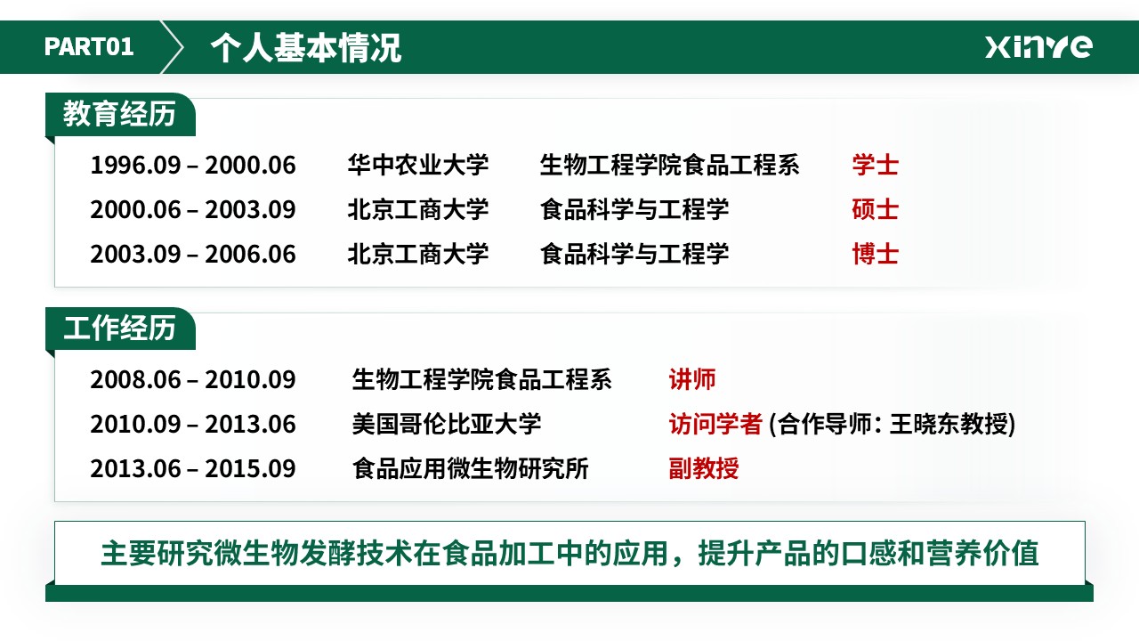 教授职称（食品加工 绿色）第3页预览图