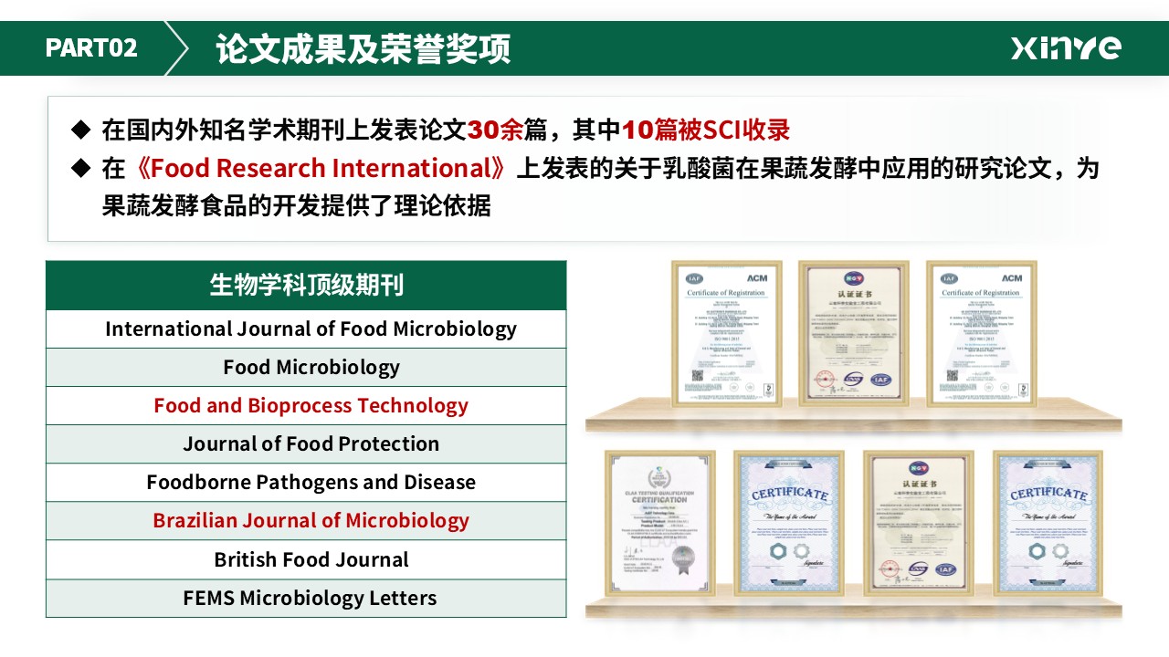 教授职称（食品加工 绿色）第4页预览图