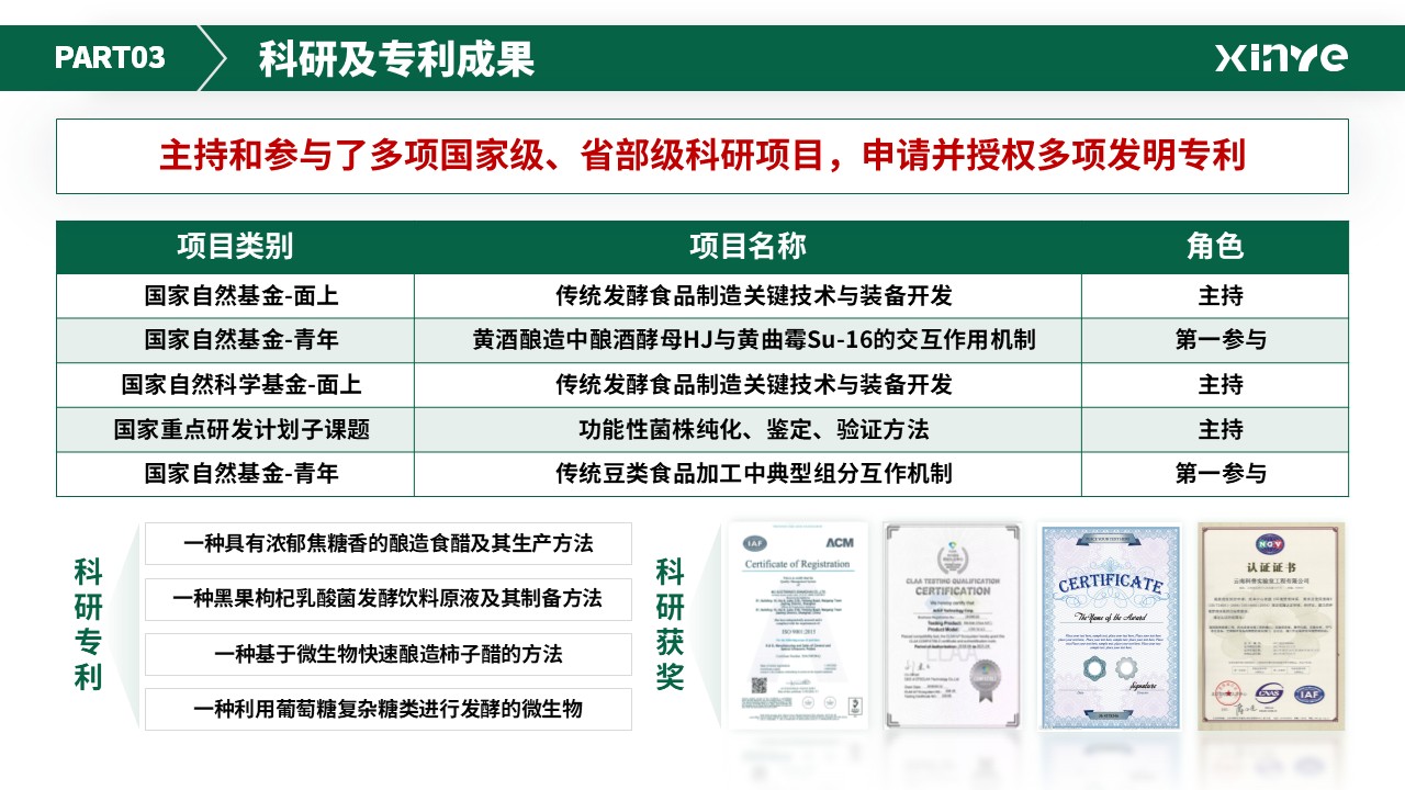 教授职称（食品加工 绿色）第5页预览图