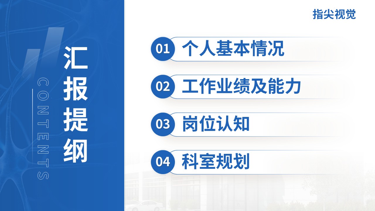 068期-护士长遴选述职答辩（蓝色）第2页预览