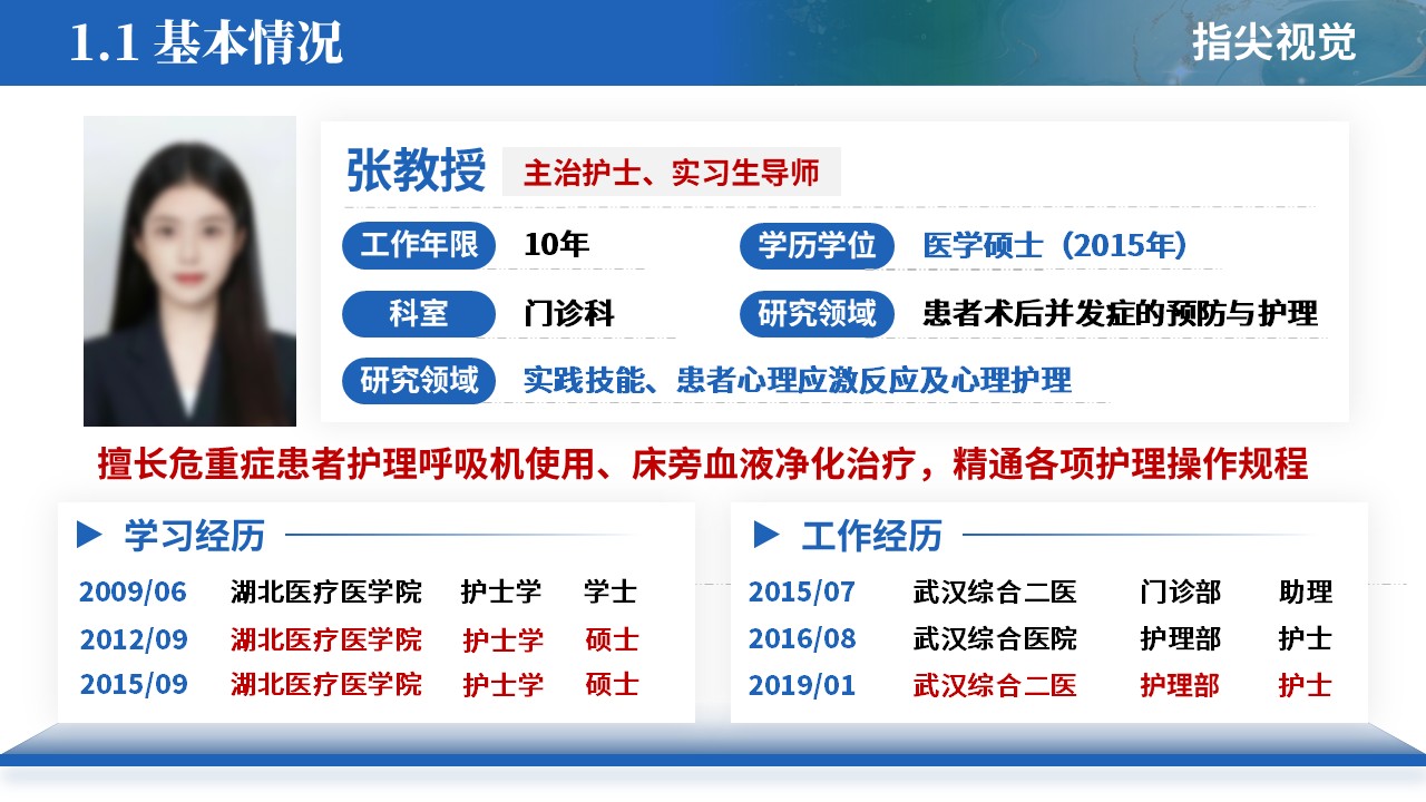 068期-护士长遴选述职答辩（蓝色）第3页预览