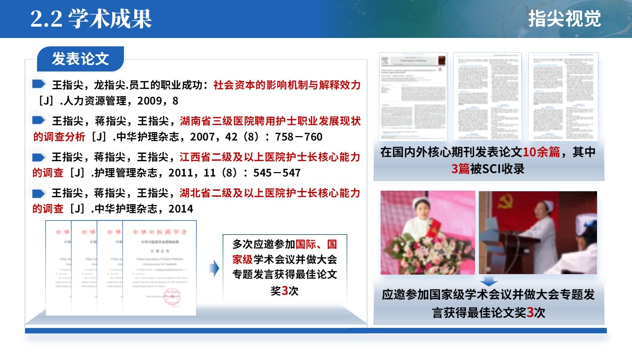 068期-护士长遴选述职答辩（蓝色）第6页预览
