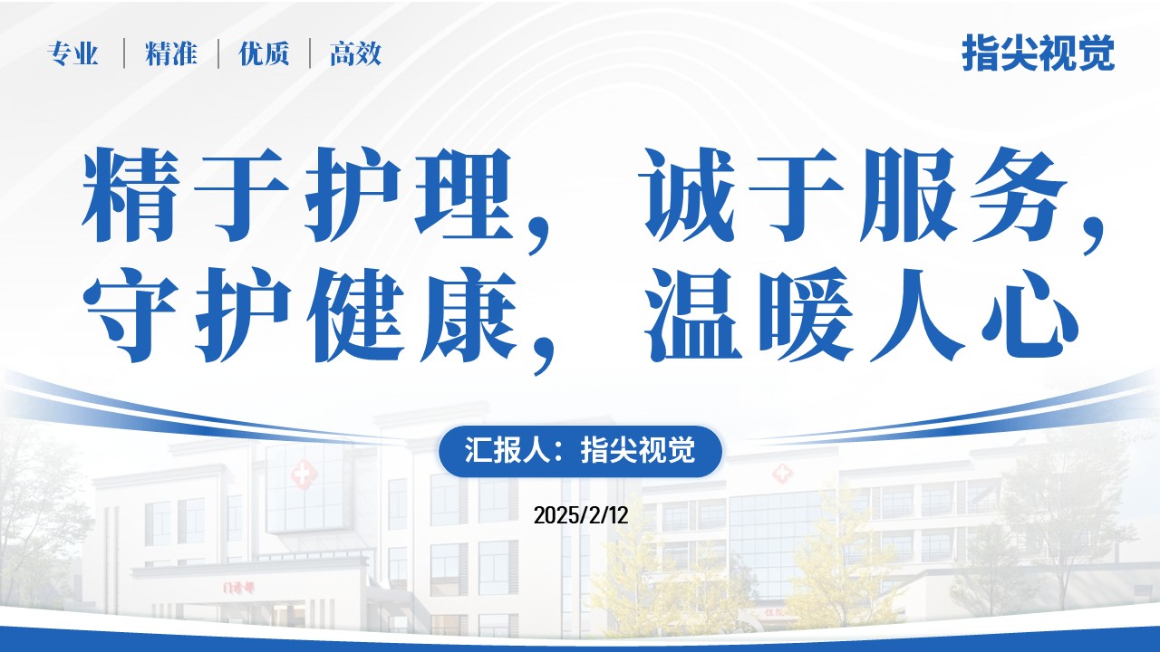 068期-护士长遴选述职答辩（蓝色）第12页预览