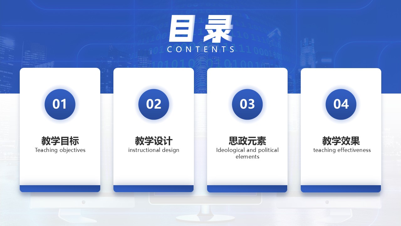 《大学计算机基础》说课第2页预览图