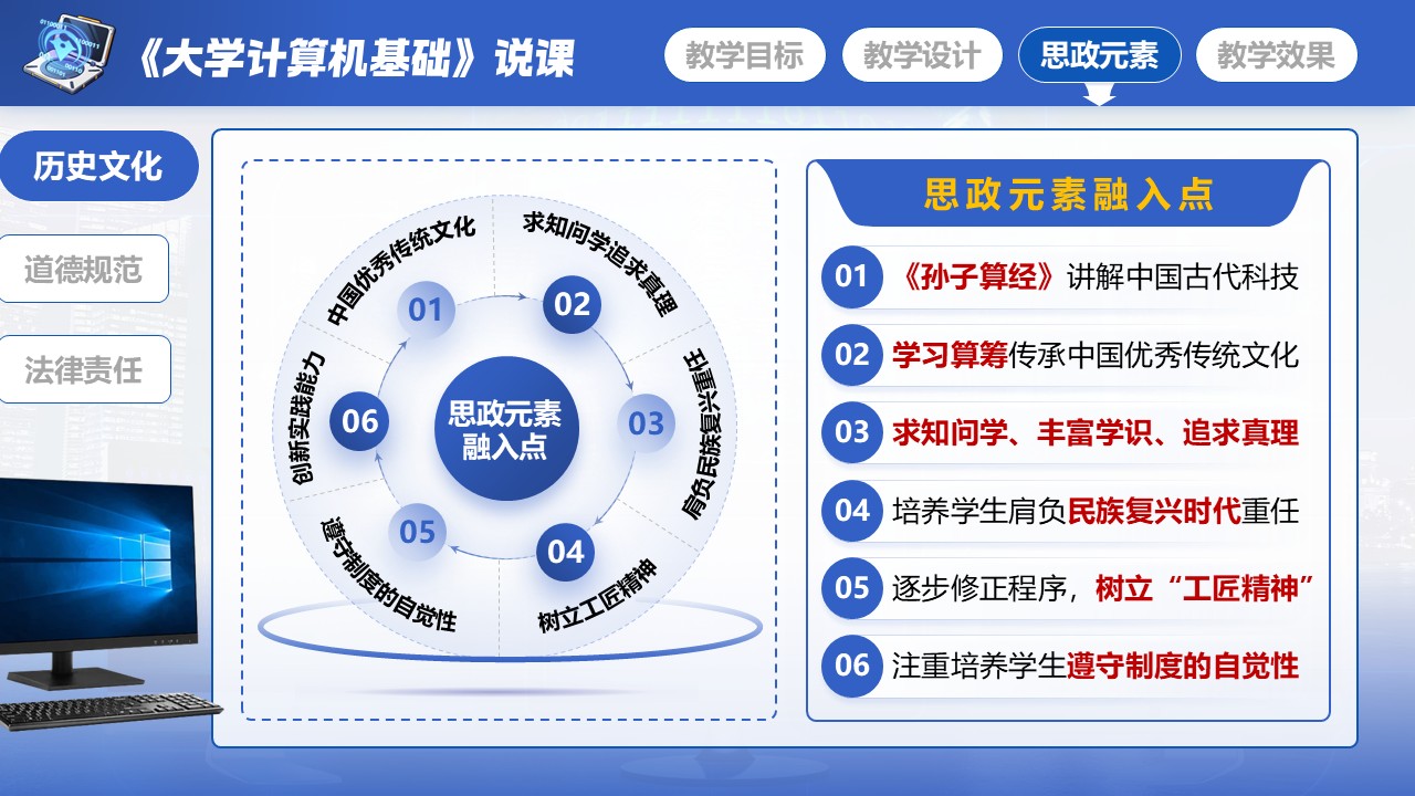《大学计算机基础》说课第6页预览图