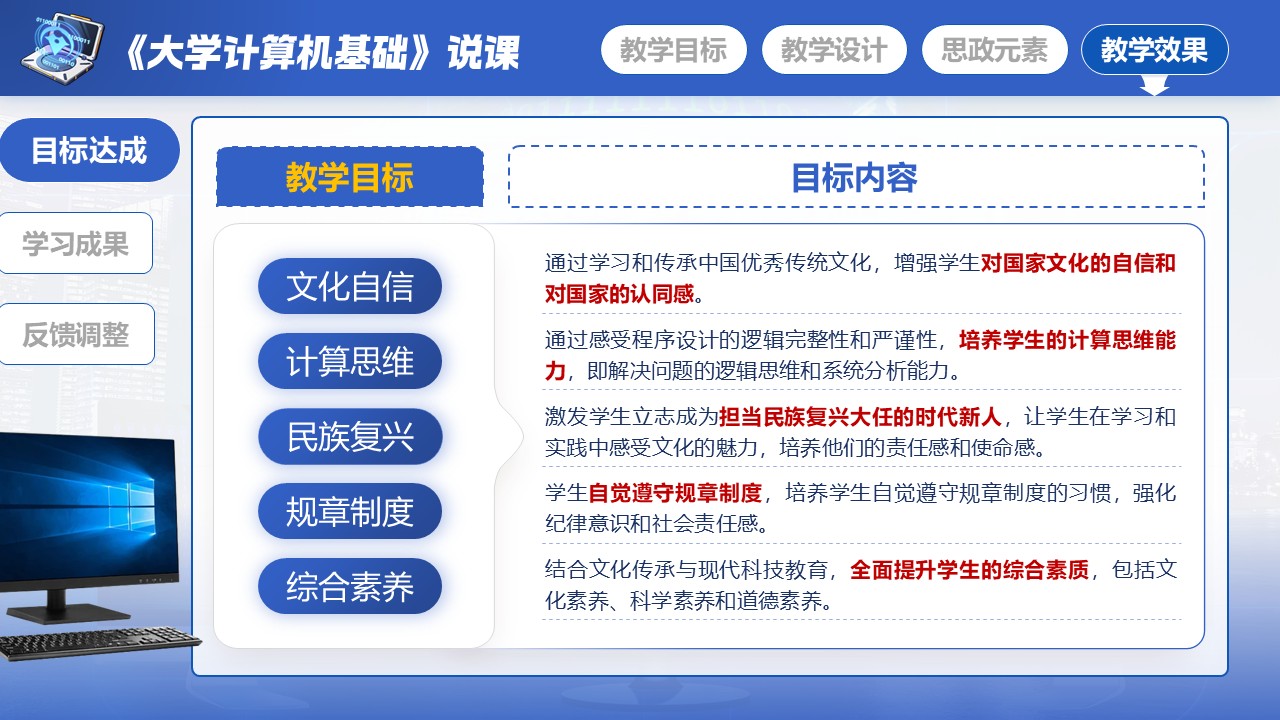《大学计算机基础》说课第7页预览图