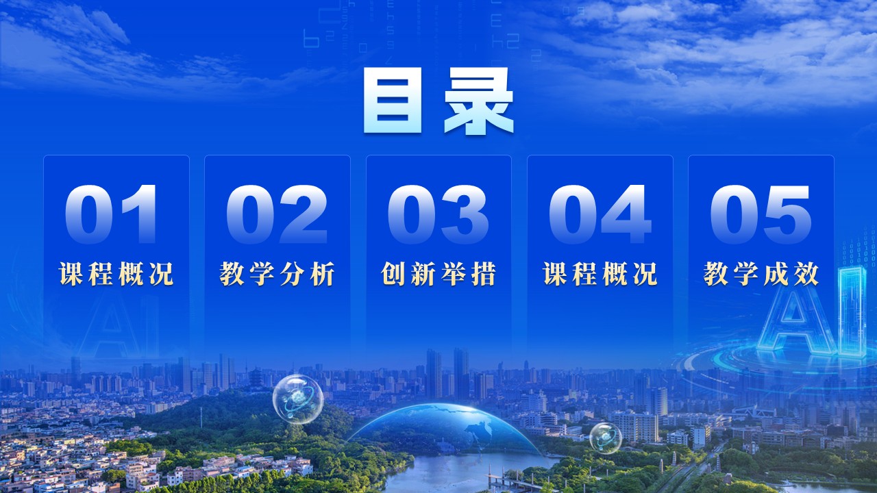 《计算思维+创新能力》教学创新大赛第2页预览图
