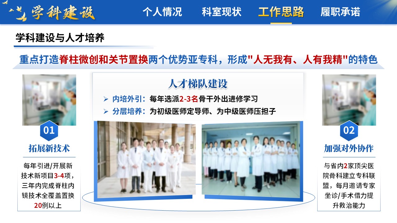 426期-竞聘述职-骨科主任竞聘述职第12页预览
