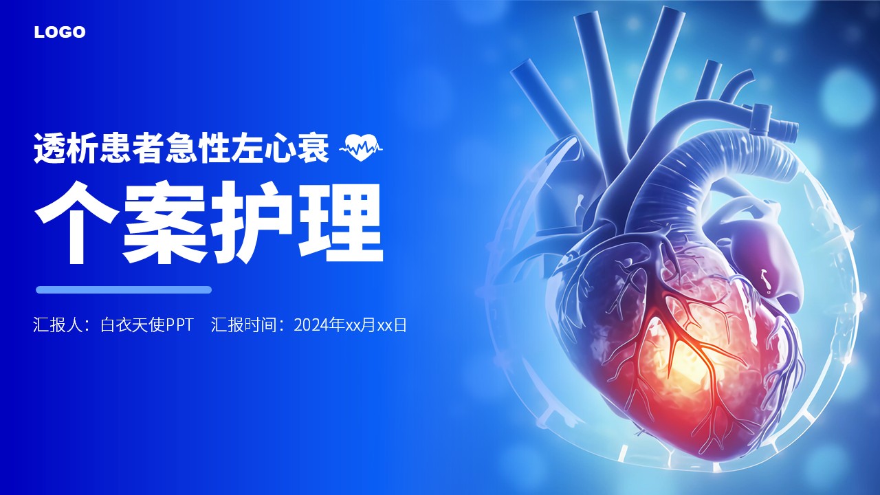 81-透析患者急性左心衰个案护理