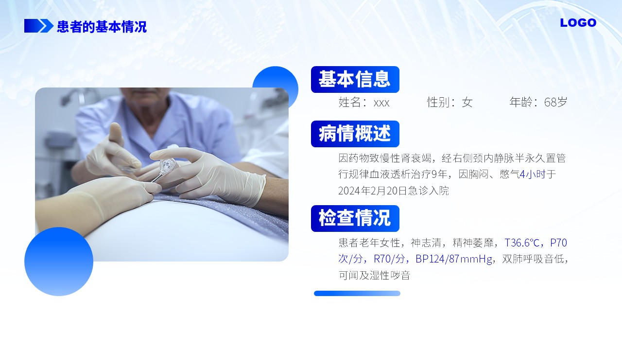 81-透析患者急性左心衰个案护理第4页预览