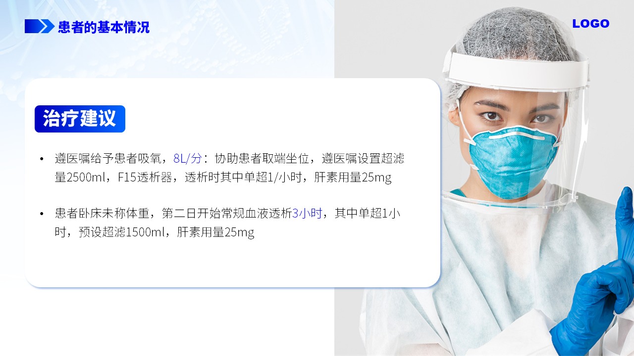 81-透析患者急性左心衰个案护理第5页预览