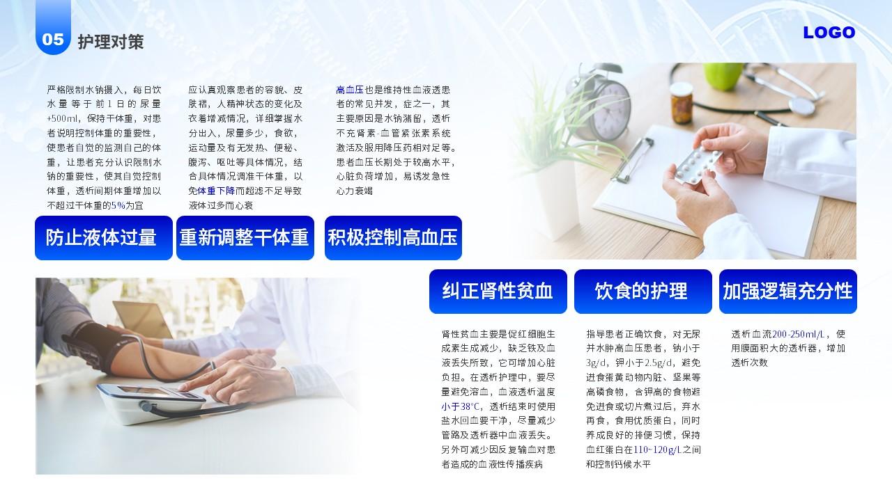 81-透析患者急性左心衰个案护理第15页预览