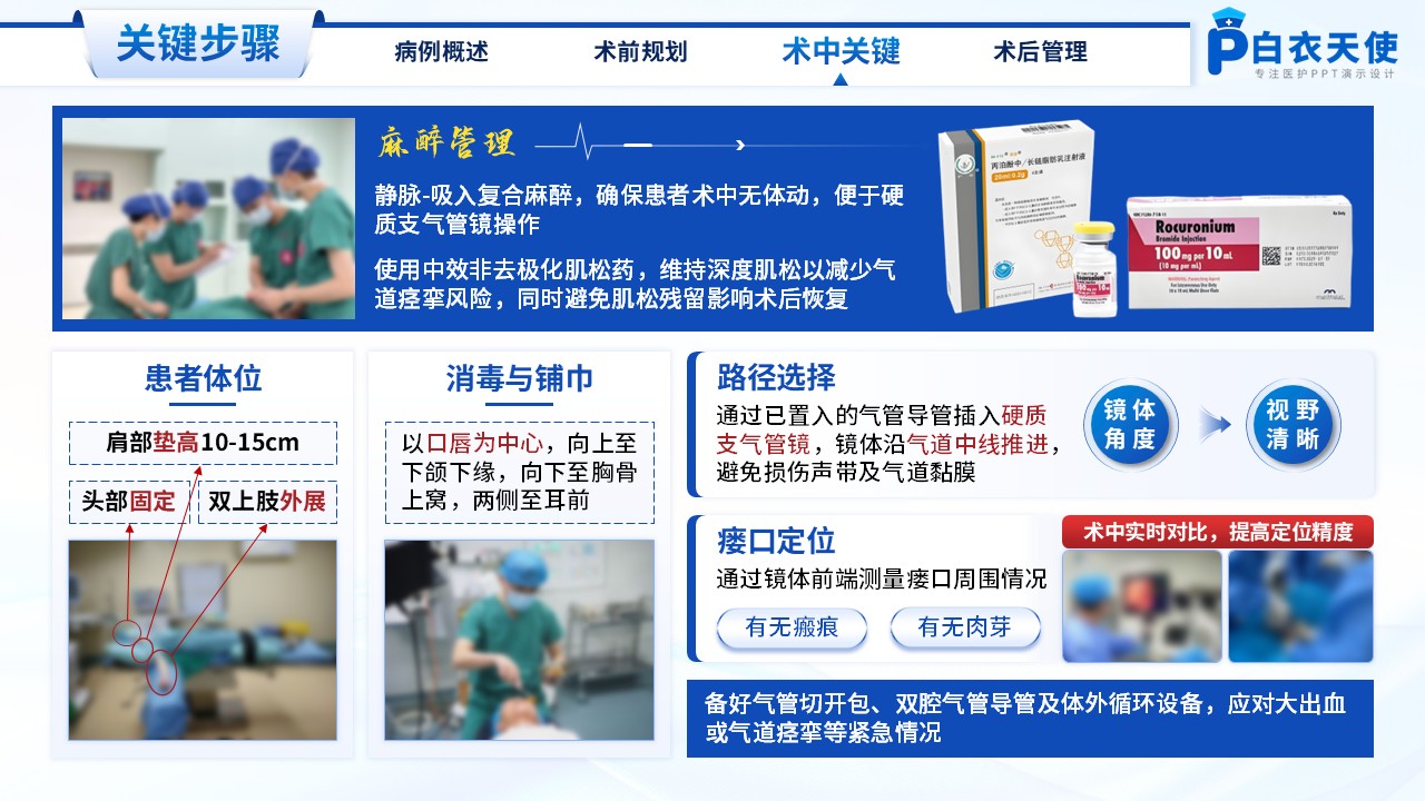 213期-医生个案-一例气管胸膜瘘镜下主气管支架植入术第8页预览