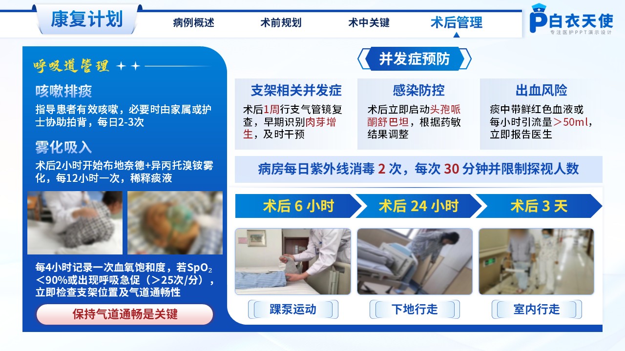 213期-医生个案-一例气管胸膜瘘镜下主气管支架植入术第13页预览