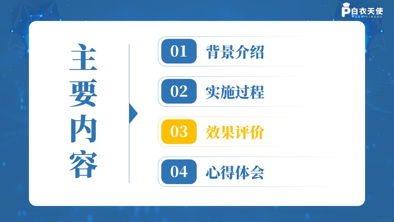 286期-护理质量改进项目-胃十二指肠溃疡急性穿孔第10页预览