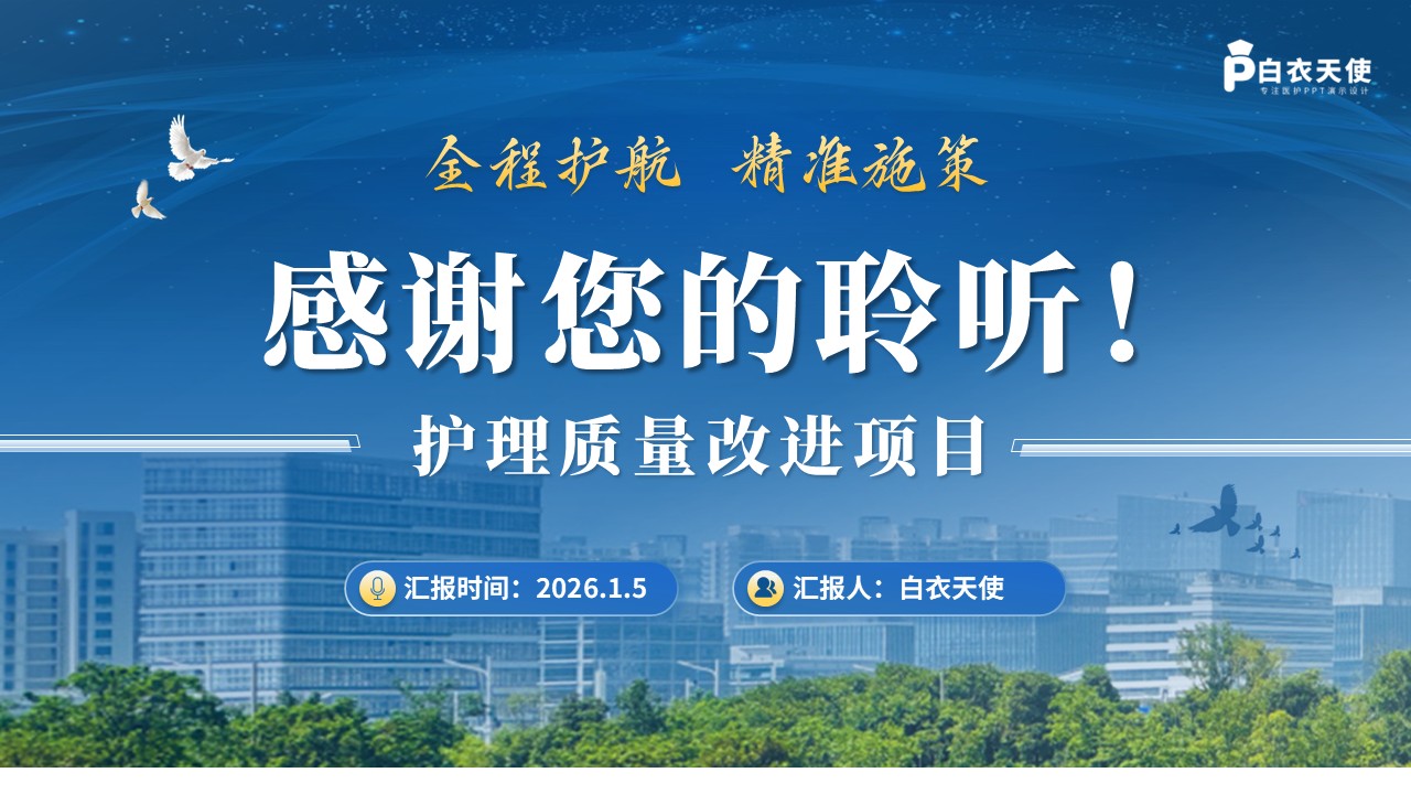 286期-护理质量改进项目-胃十二指肠溃疡急性穿孔第15页预览
