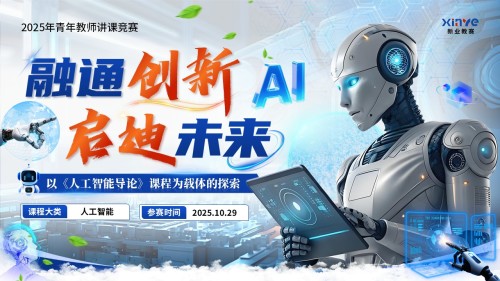 《人工智能导论》青教赛